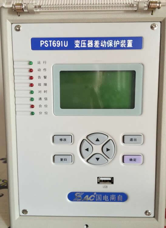 pst691u變壓器差動(dòng)保護(hù)裝置，國(guó)電南自pst691u變壓